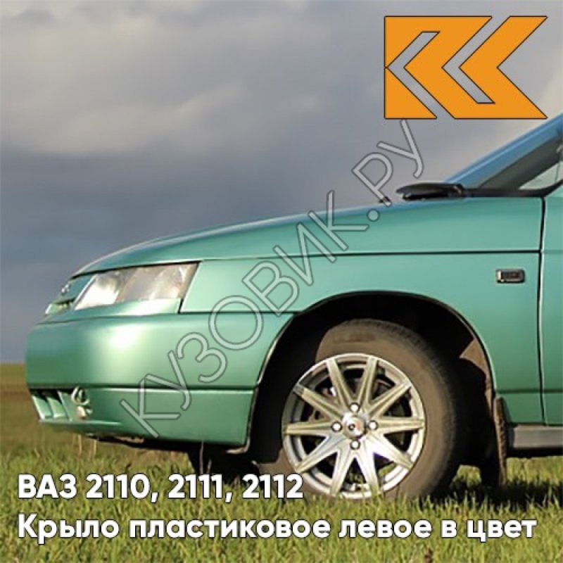 Цвет пластика 2110