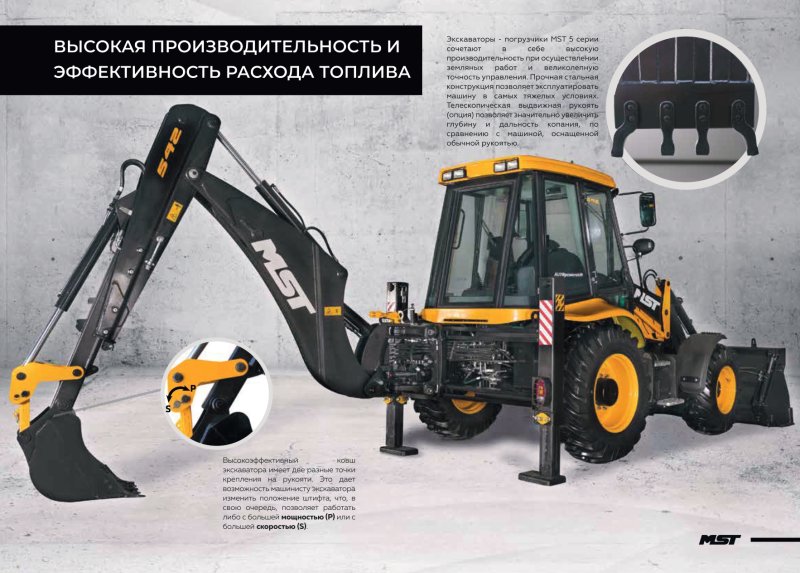Экскаватор-погрузчик MST модель m544 s