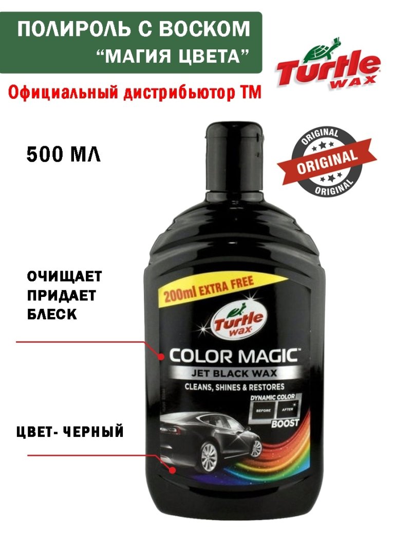 Восковой автополироль Color Magic