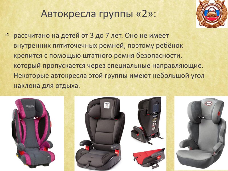 Категории автокресел для детей