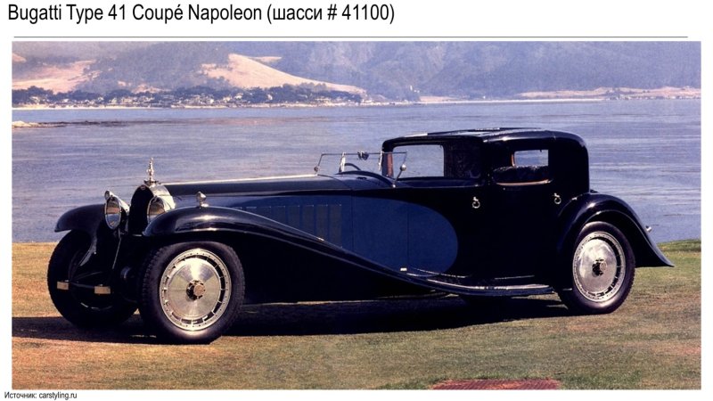 Bugatti Type 41 «la Royale»