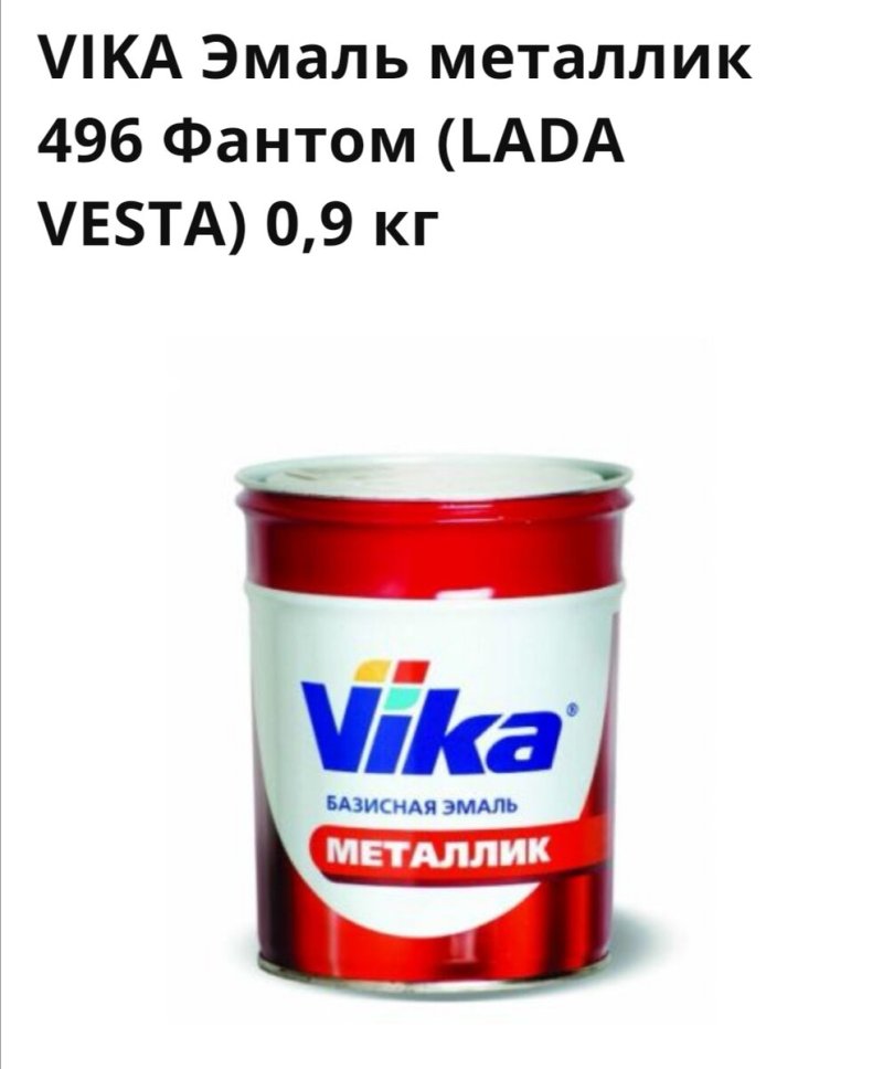 Vika автоэмаль Renault 676