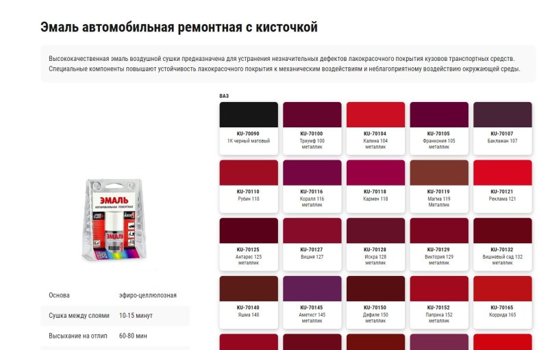 Краска номер 100 Триумф металлик цвет