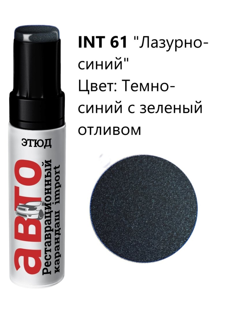 Карандаш для подкраски царапин