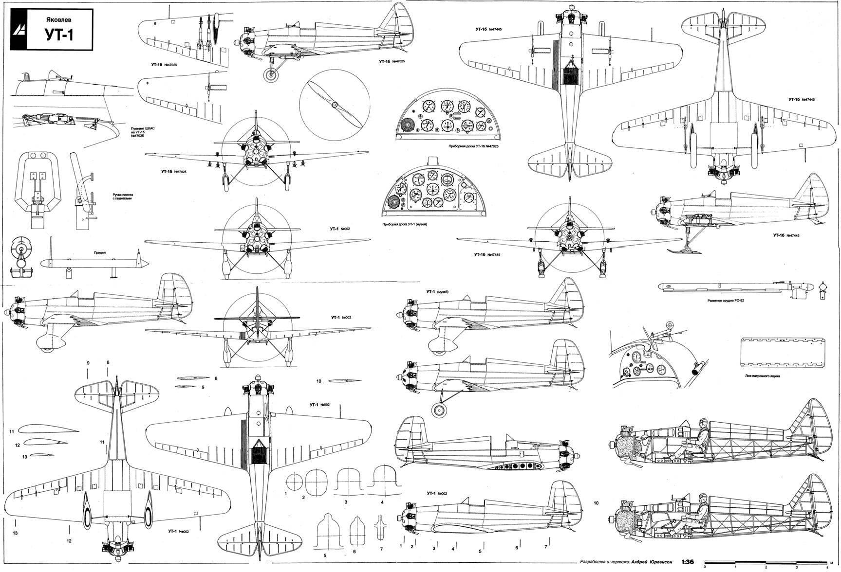 Самолета том 1. УТ-1 чертежи. УТ-2 самолёт чертежи. Самолет УТ-1 чертежи. Чертежи самолёта Яковлева ут2.
