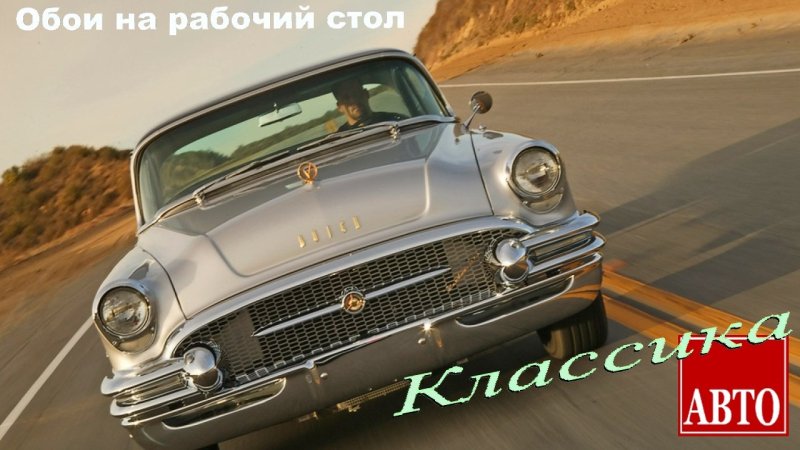 Баннер авто ретро хорошего качества