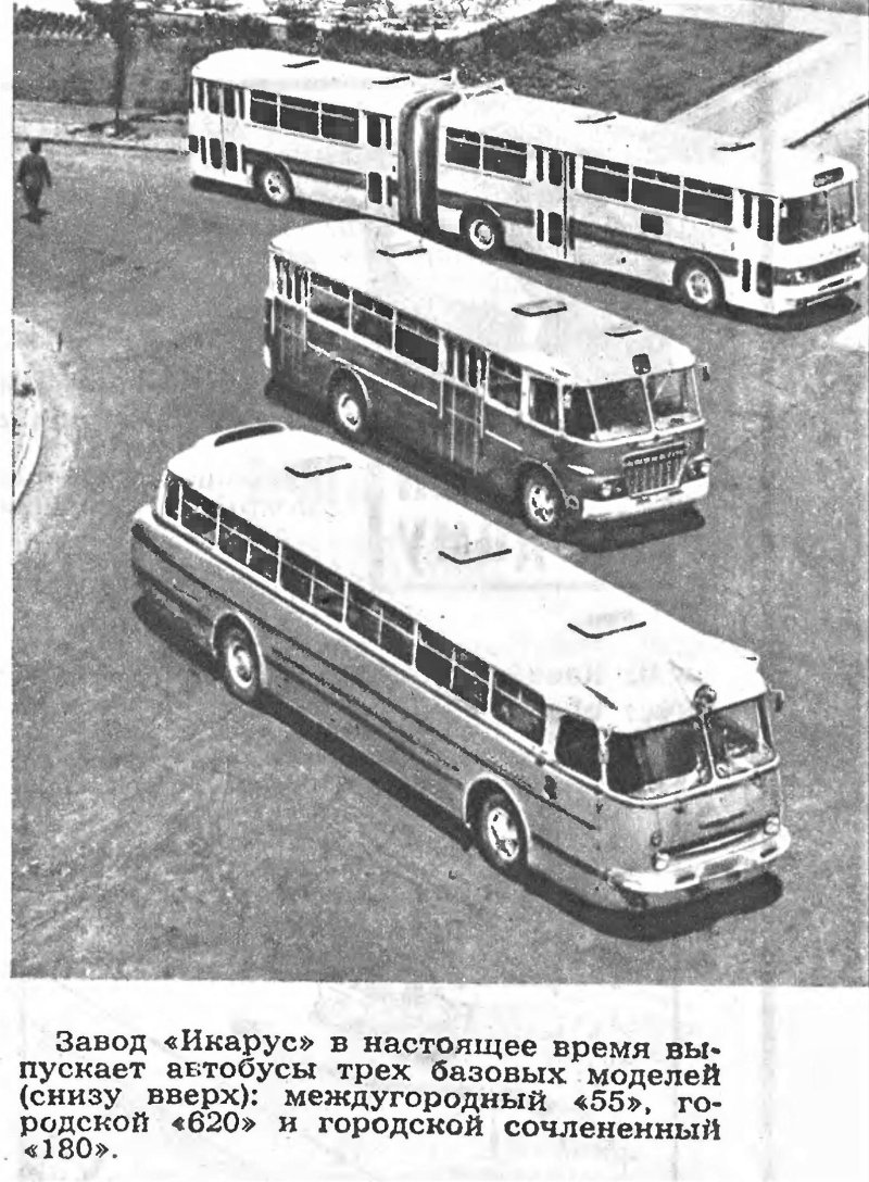 Автобус Икарус 620