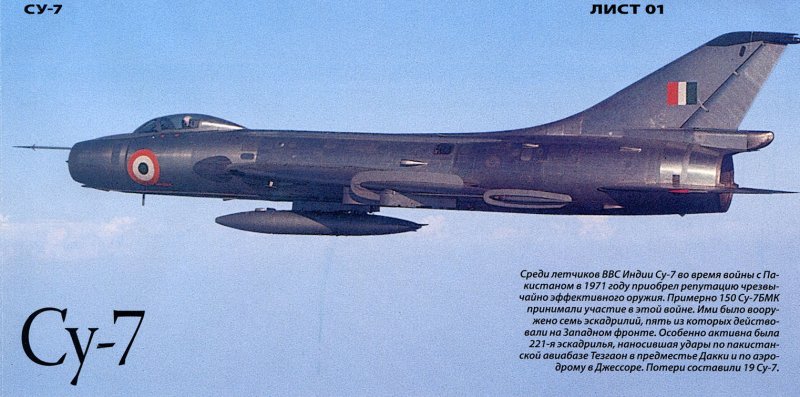 Су-7 ВВС Индии