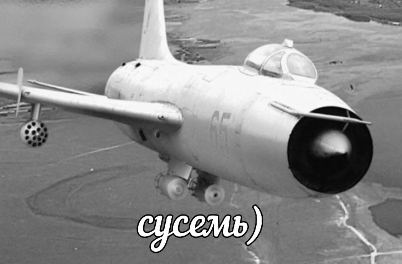 Су-7 истребитель
