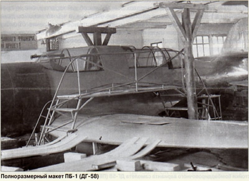 ДГ 58 самолет