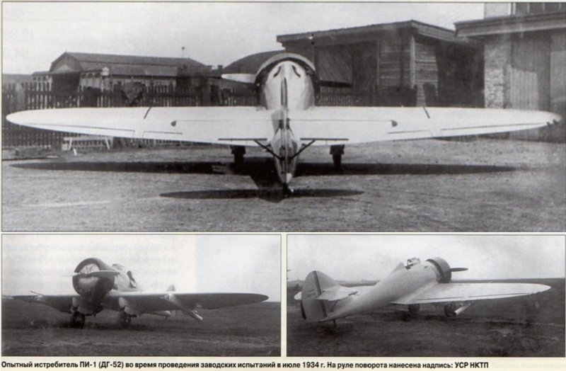 Истребитель ИП-1 М-86