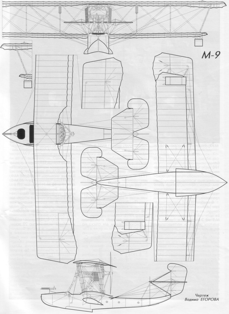 Летающая лодка м-9 Григоровича