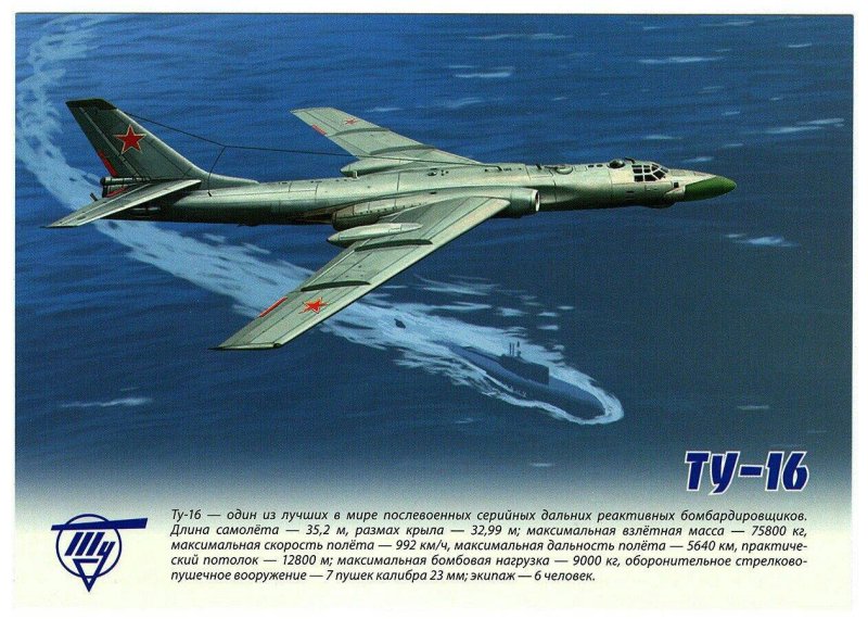 Морская ракетоносная Авиация СССР