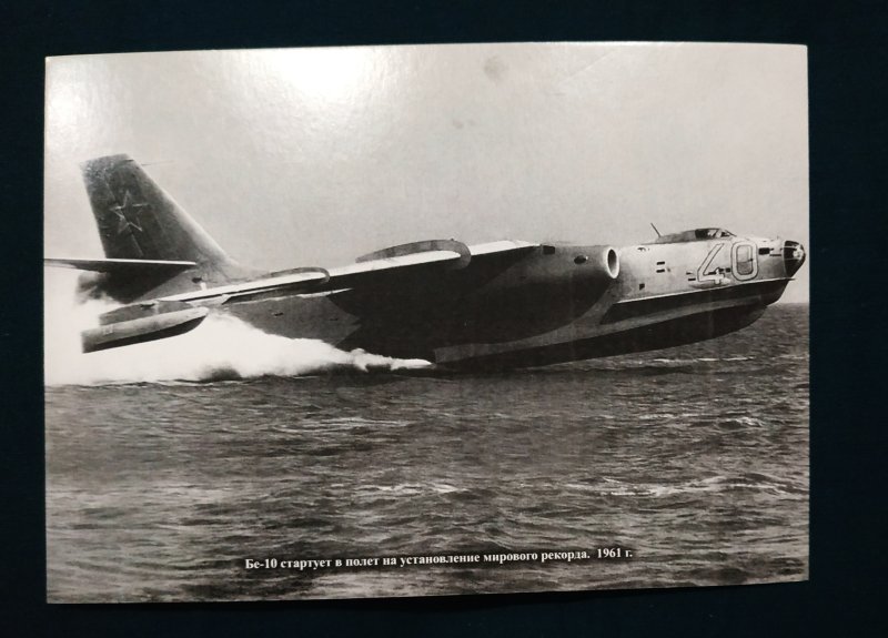 Бе-10 гидросамолёт