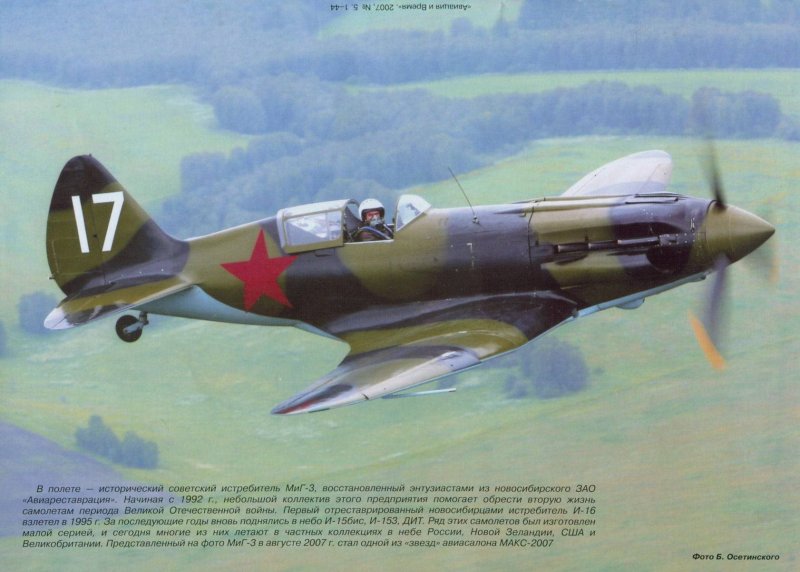 Самолёты СССР миг 3
