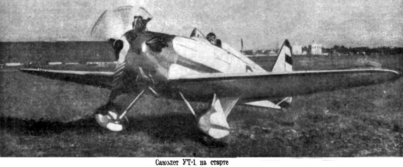 Самолет у-2 ОСОАВИАХИМ