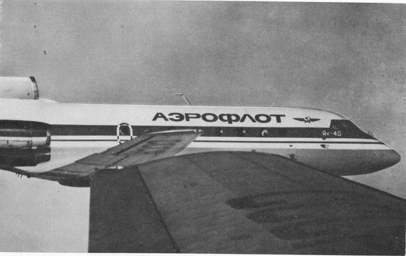 Як-40 первой серии