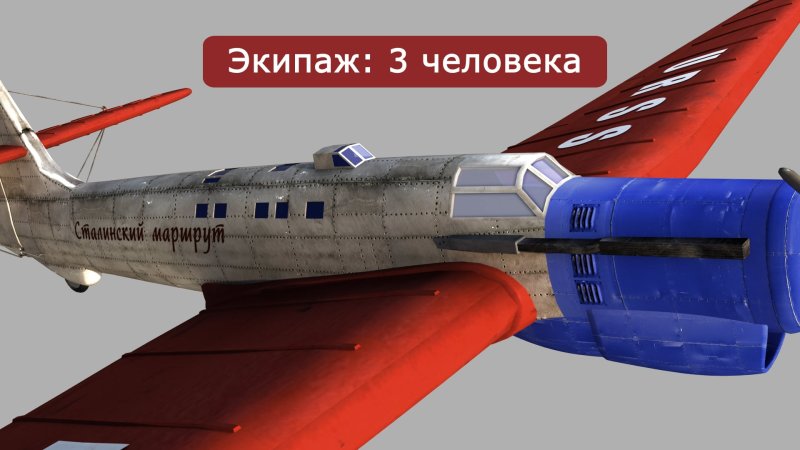 Ант 25 Громова