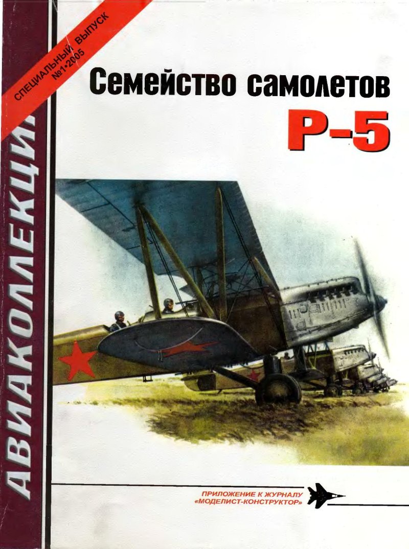 Авиаколлекция 2005 modelist konstruktor