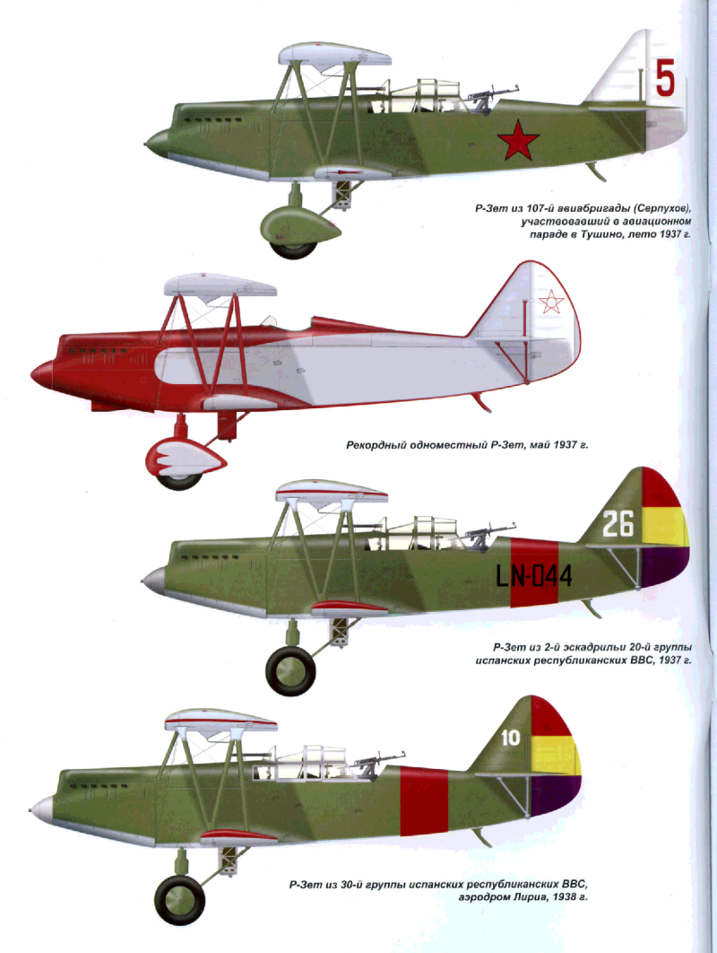 Самолет разведчик р 5