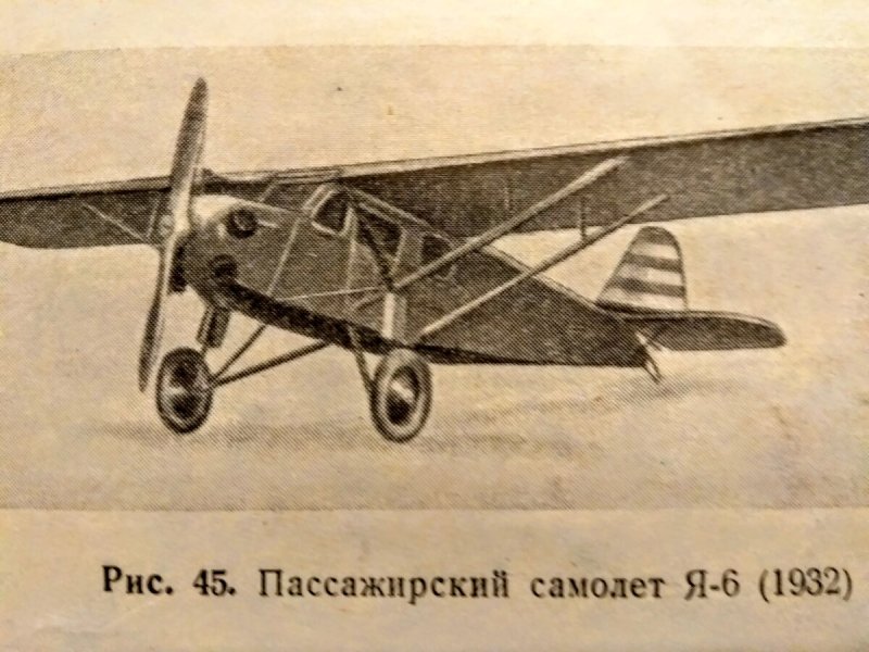 АИР-6 самолет