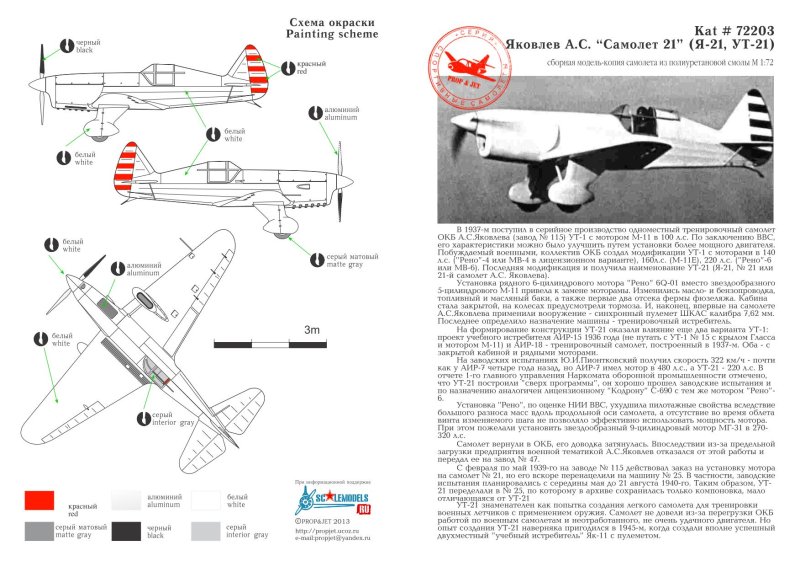 Схема окраски самолета УТ-2м