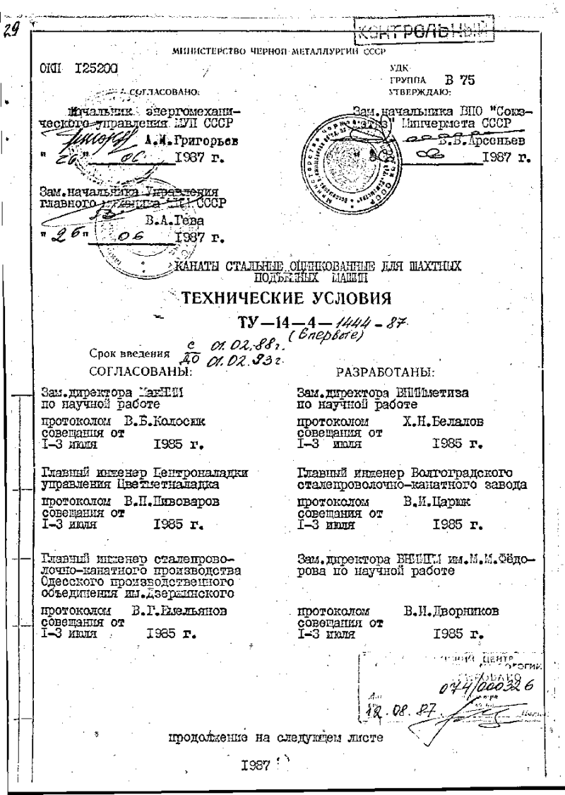 Технические условия ту: 16.к02-39-2010