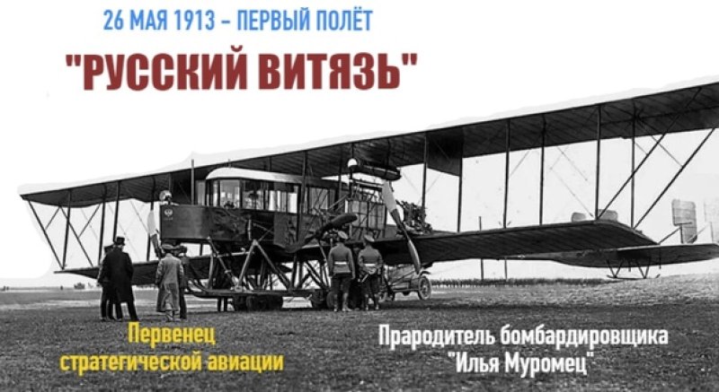 Русский Витязь 1913 год