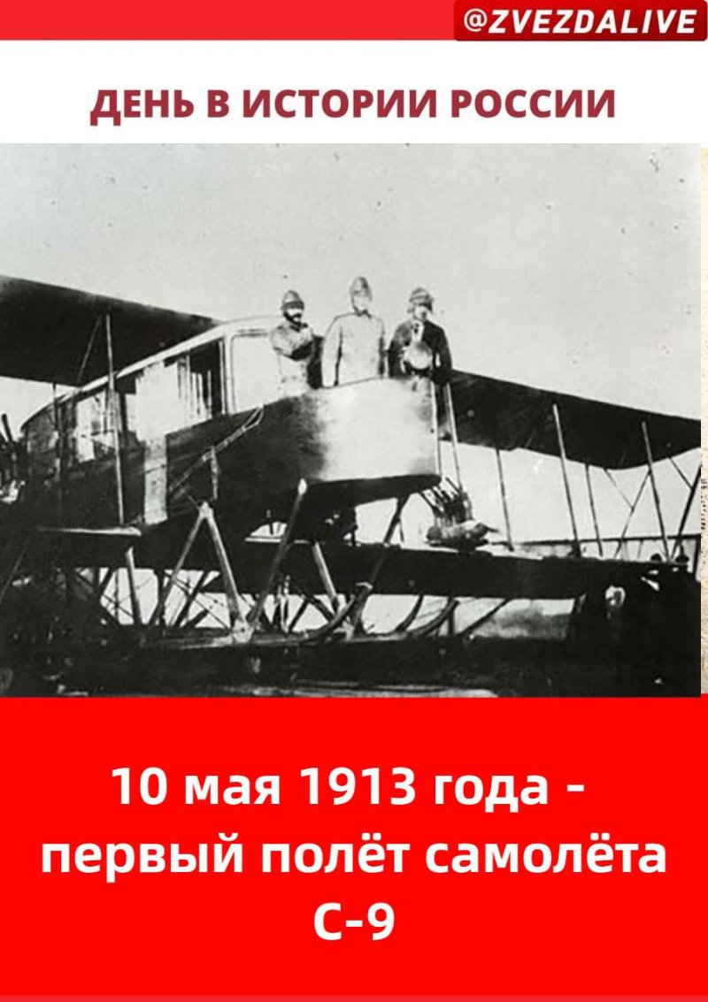 1914 Первый полёт поплавкового варианта самолёта «Илья Муромец»