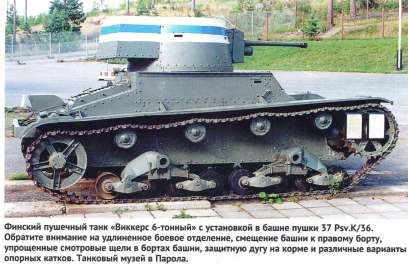 Танк Виккерс 6 тонный