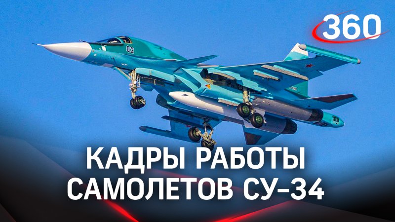 Су 34 новости