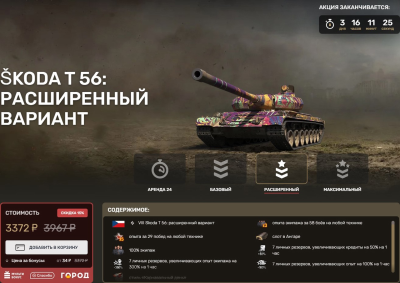 Skoda t 56 урон