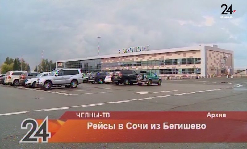 Аэропорт Бегишево Набережные Челны