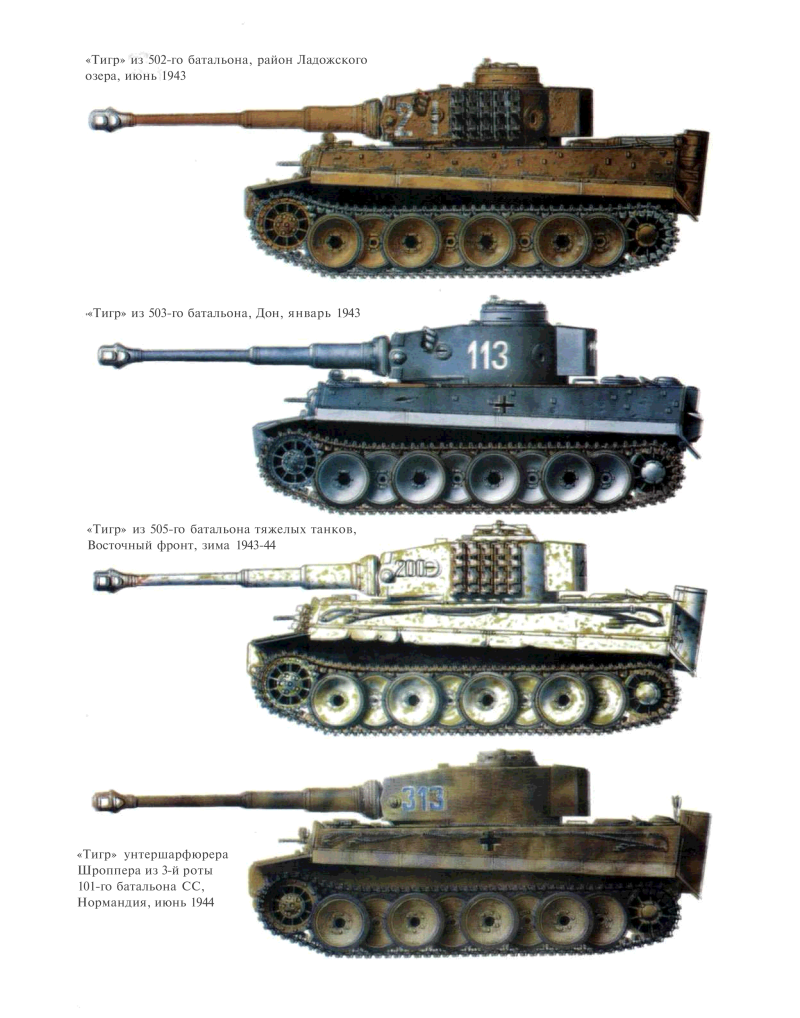 Танк тигр 505 танковый батальон
