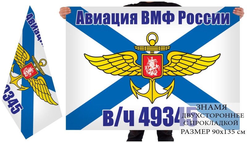 Морская Авиация ВМФ России флаг