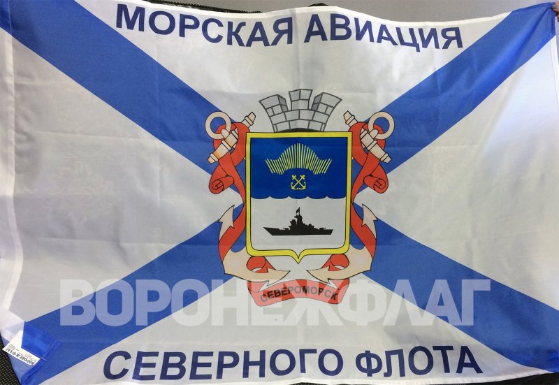 Флаг морской авиации ВМФ