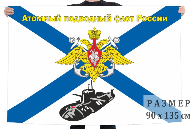 Знамя подводного флота России