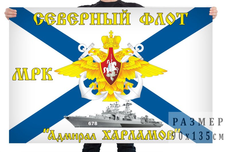 Андреевский флаг Северный флот
