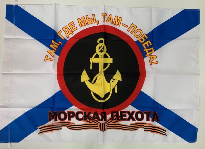 Флаг морской пехоты СССР Балтийского флота