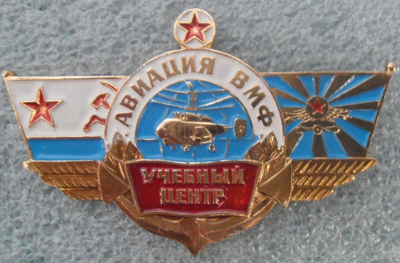 Знак военно морской авиации