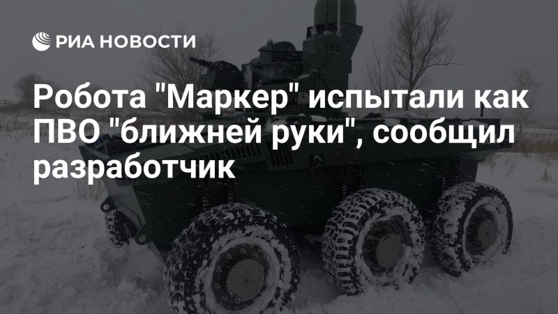 Боевые роботы России