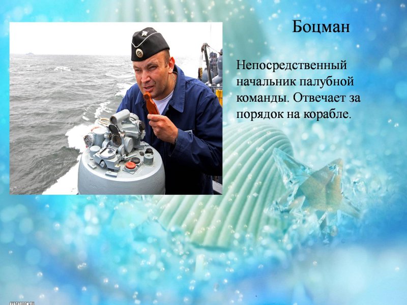 Морские профессии на корабле
