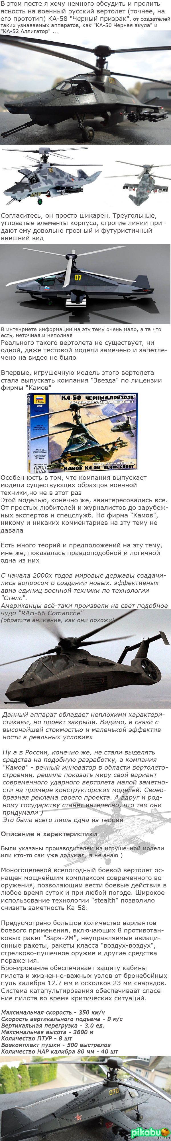 Вертолет Камова черный призрак