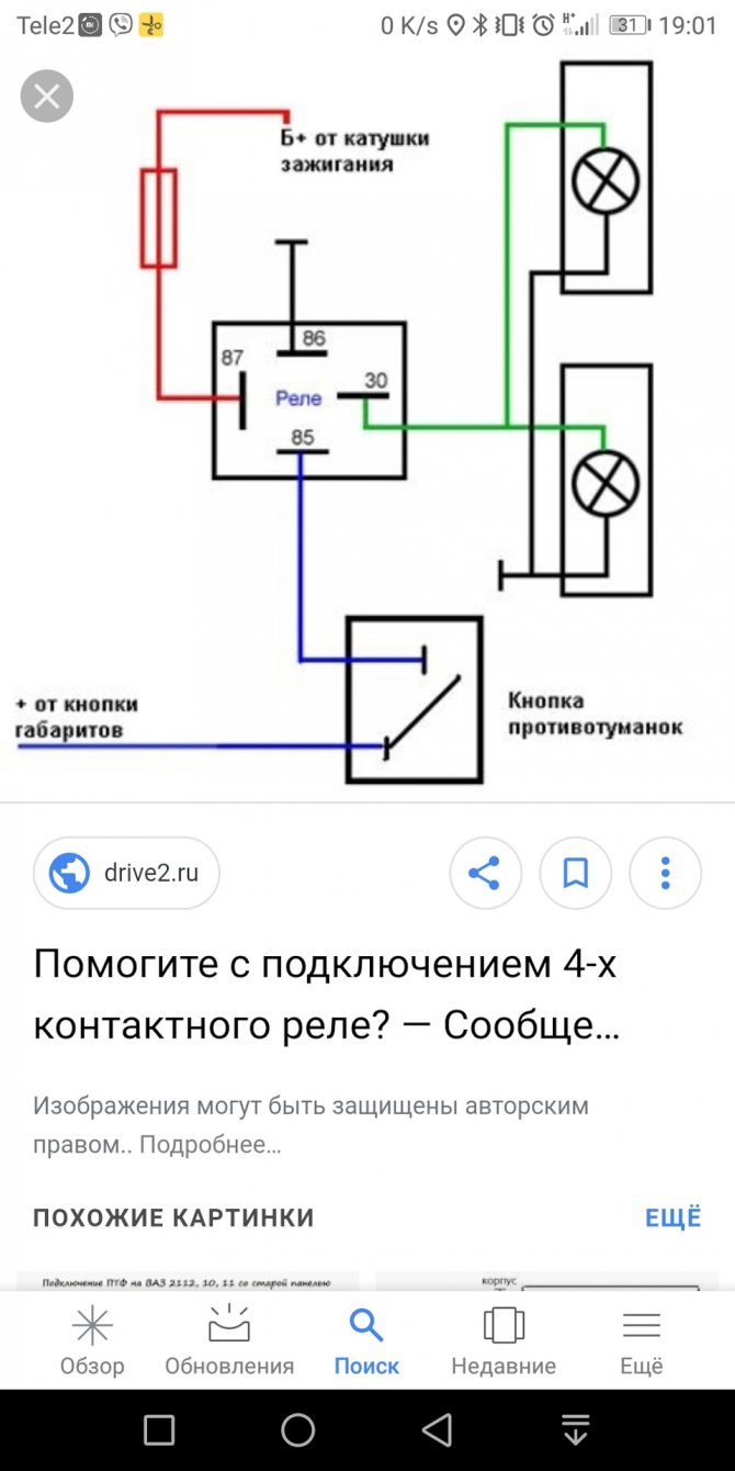 Схема подключения противотуманных фар с 2 реле