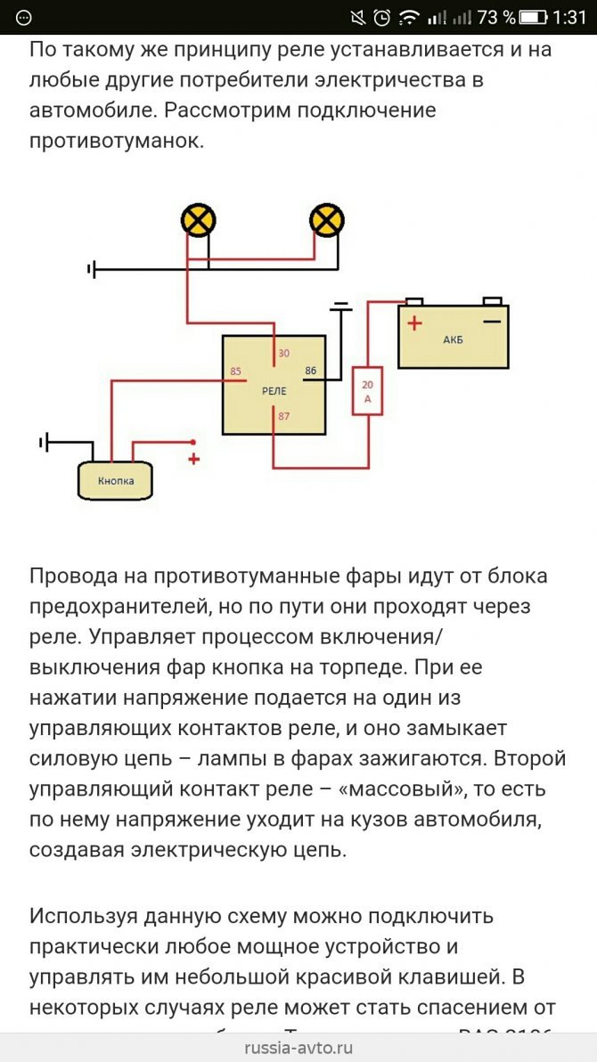 Подключить противотуманные фары через реле на 5 контактов