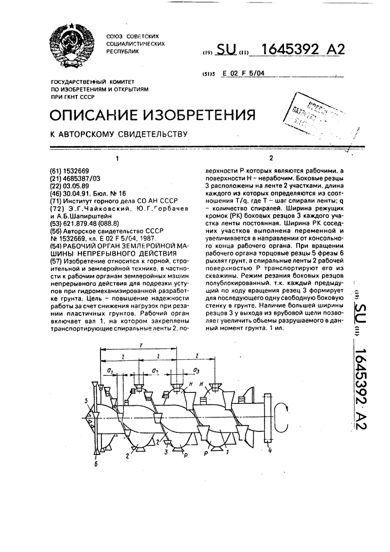 Рабочий орган непрерывного действия