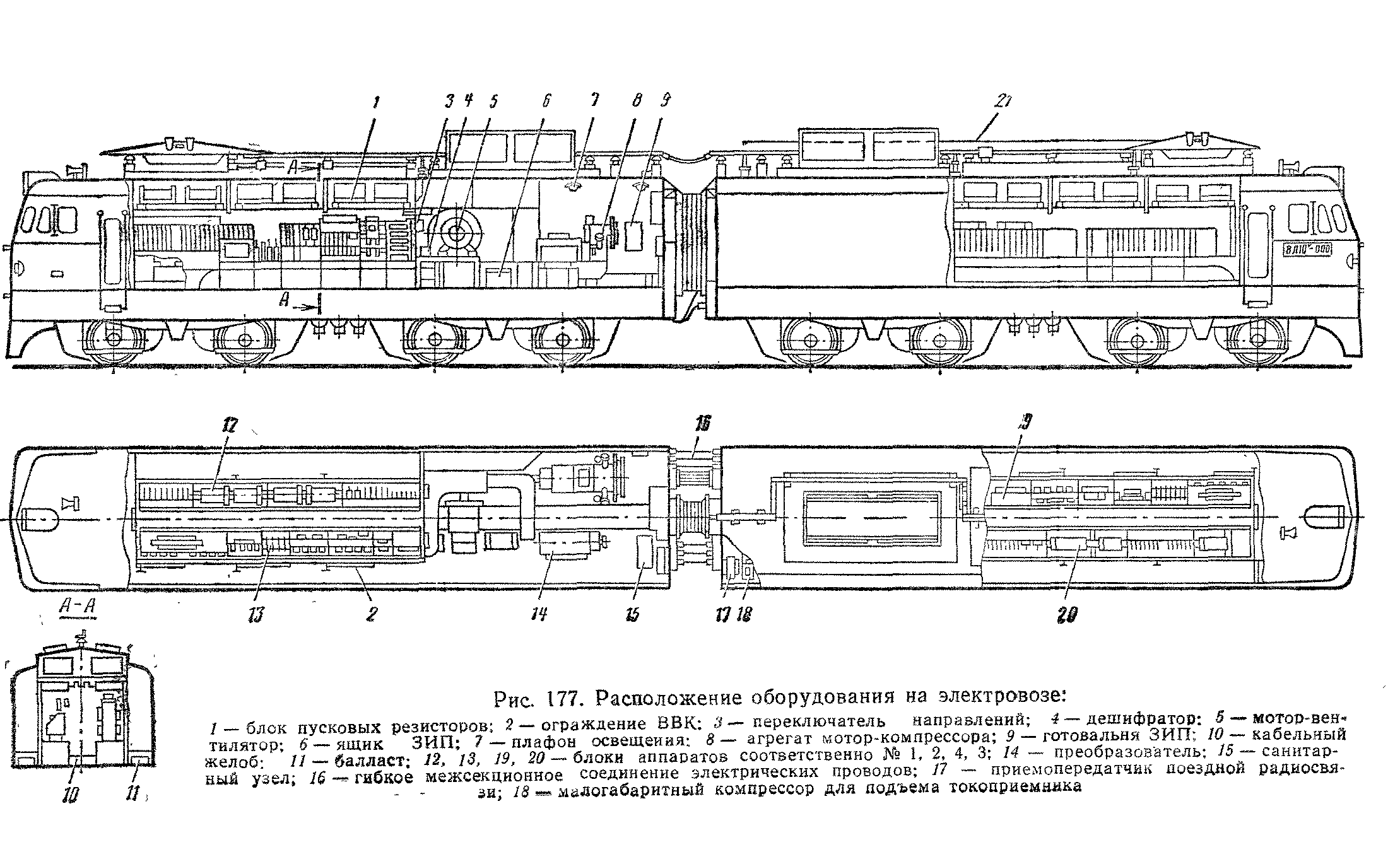 Элементы локомотива. Расположение оборудования на электровозе вл10. Кузов электровоза вл80с. Расположение аппаратов на электровозе вл10у. Секция кузова электровоза вл10.