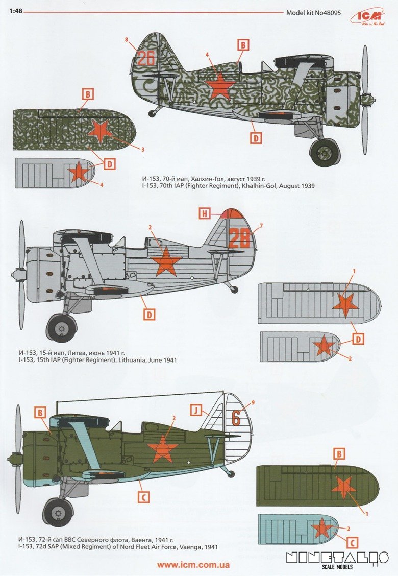 И-153 Чайка варианты окраски