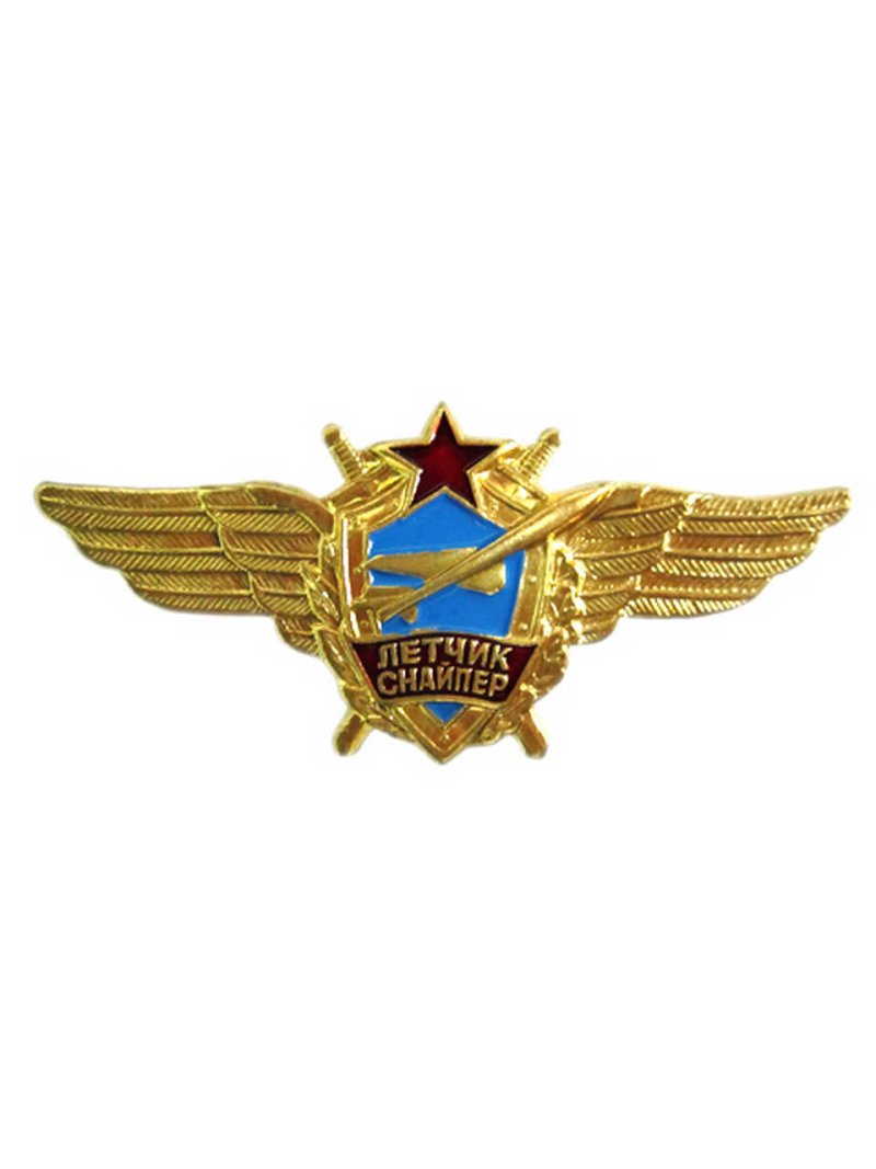 Летчик снайпер значок