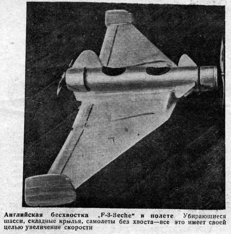 Самолеты бесхвостки СССР